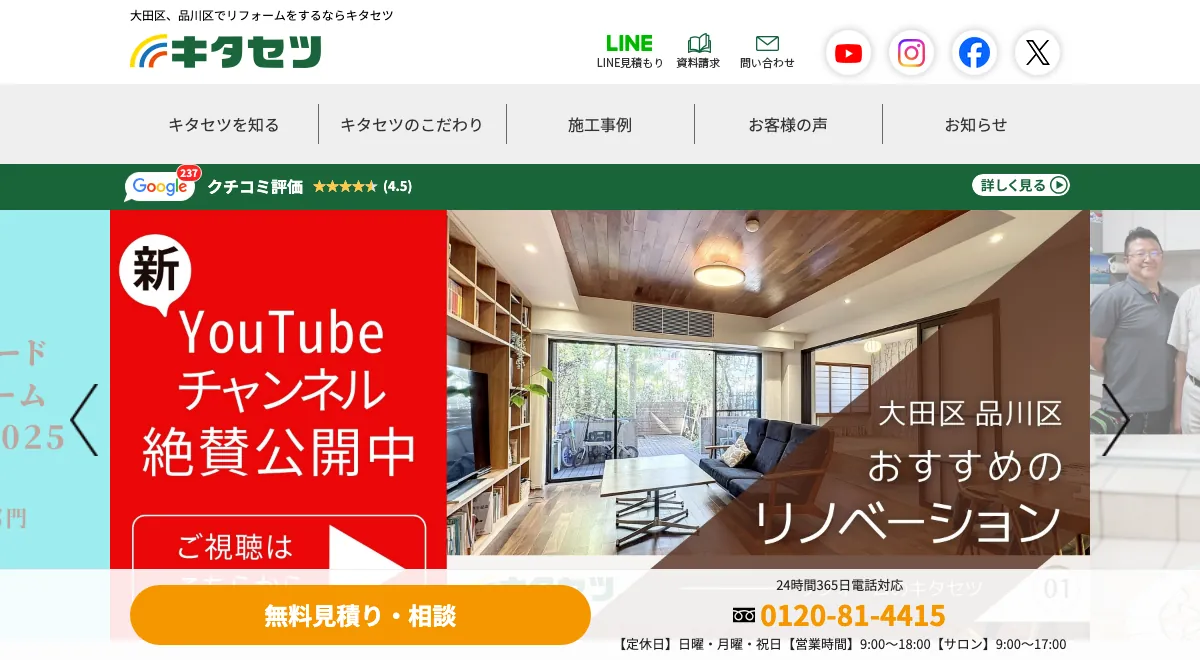 キタセツの公式サイト