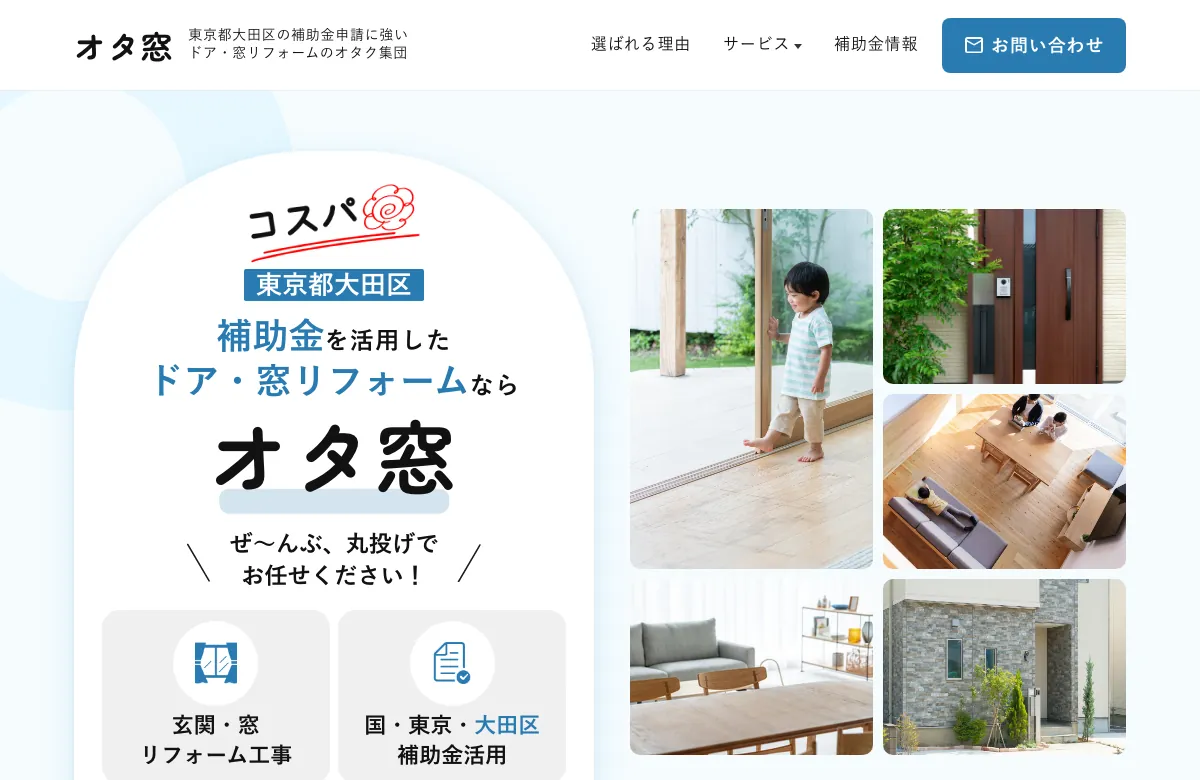 オタ窓の公式サイト