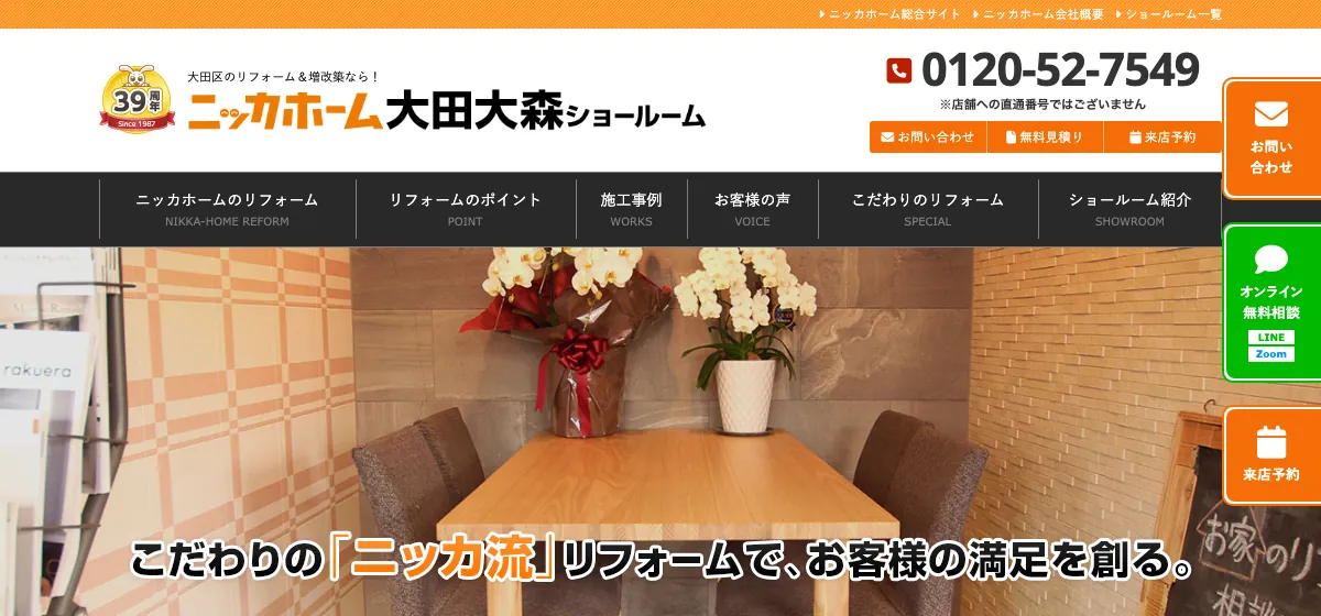 ニッカホーム大田大森ショールームの公式サイト