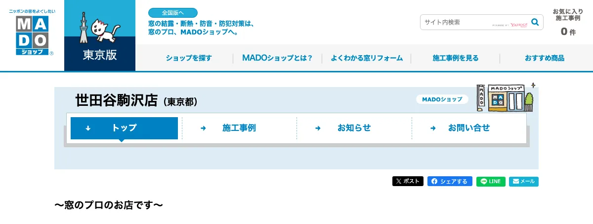 MADOショップ世田谷駒沢店の公式サイト